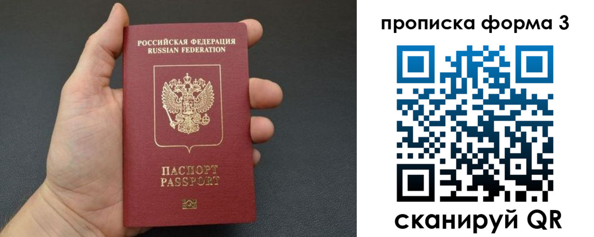 прописка 2025 в Шелехове