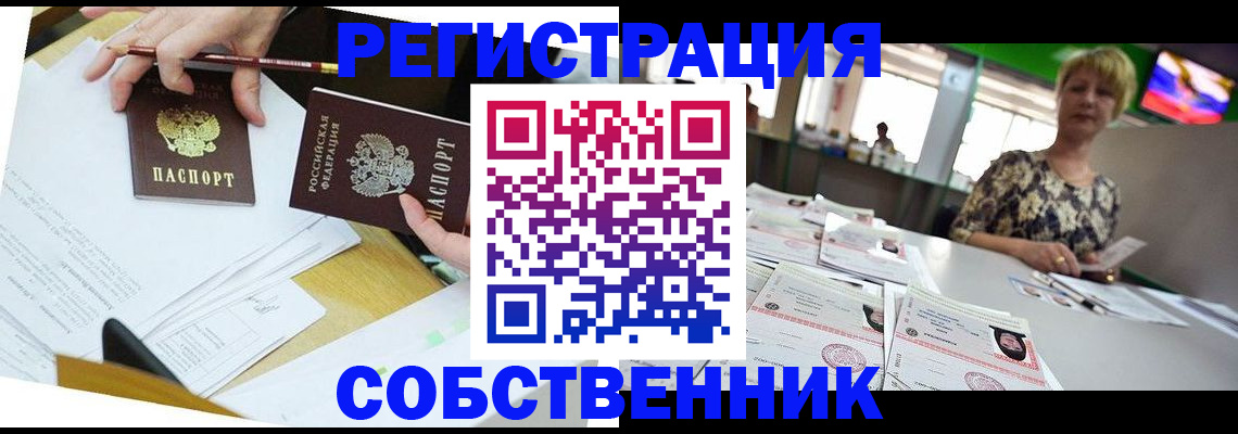 прописка 2025 в Шелехове