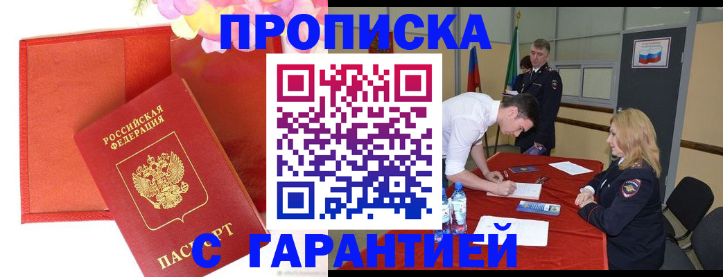 временная регистрация законно в Шелехове