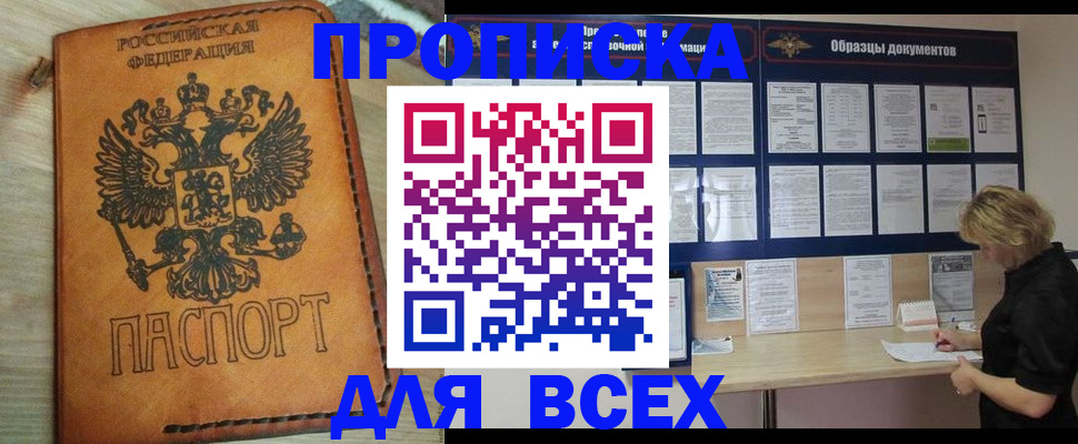 временная регистрация собственник в Шелехове