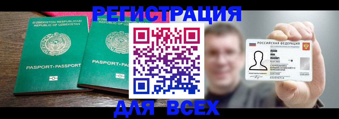 купить прописку в Шелехове