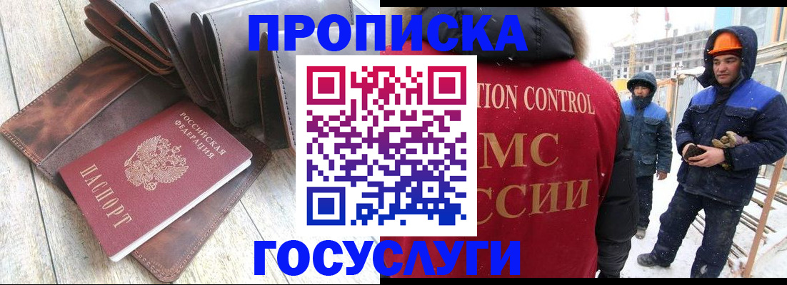 прописка для школы в Шелехове