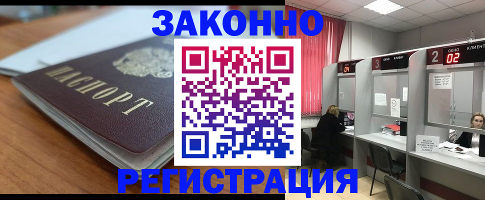 прописка гарантия в Шелехове