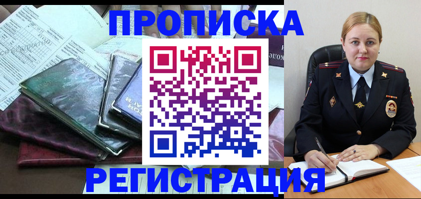временная регистрация адрес в Шелехове