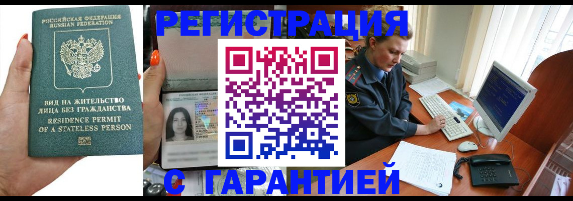 временная регистрация 2025 в Шелехове