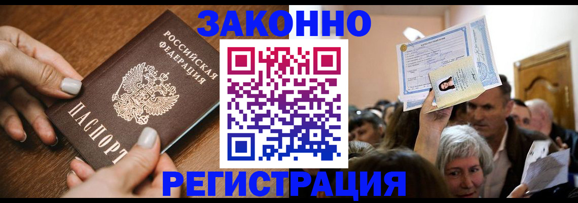 регистрация в Шелехове